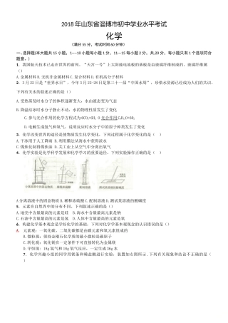 2018年淄博市化学中考试题及答案.doc