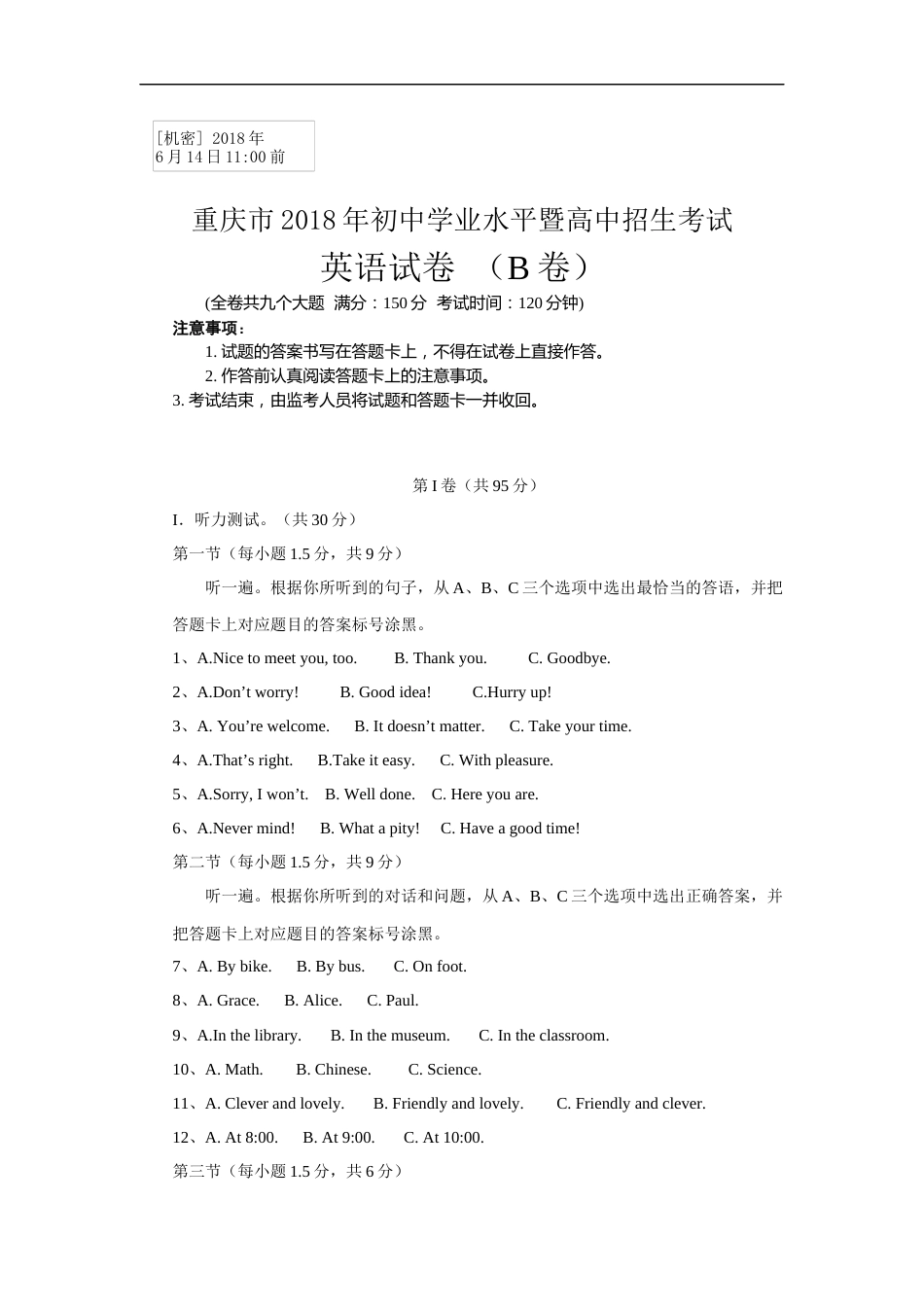 2018年重庆市中考英语B试题及答案(word版).docx_第1页