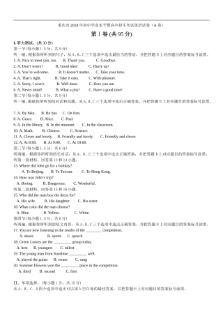 2018年重庆市中考英语A试题及答案(word版).doc