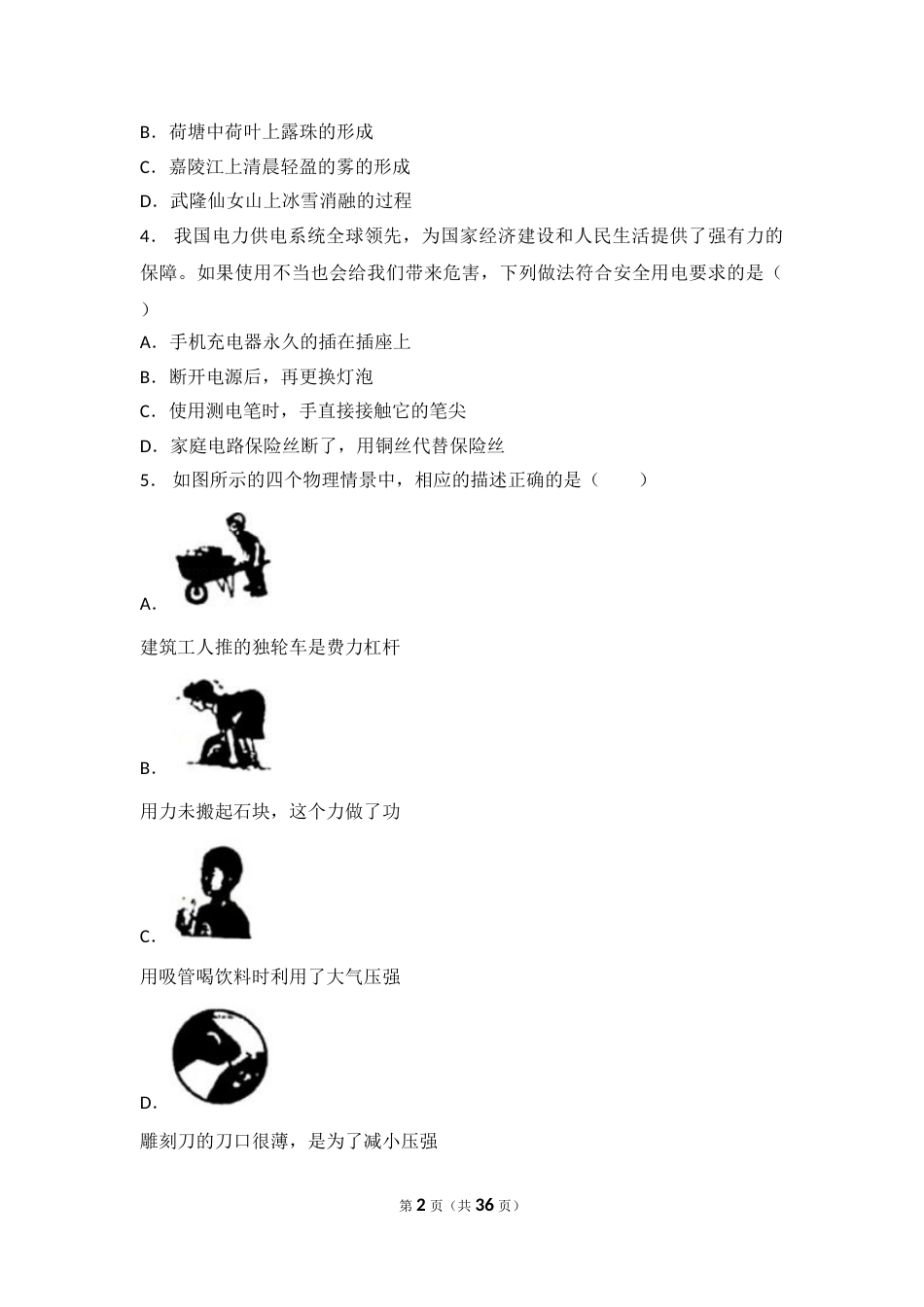 2018年重庆市中考物理试题及答案(B卷).doc_第2页