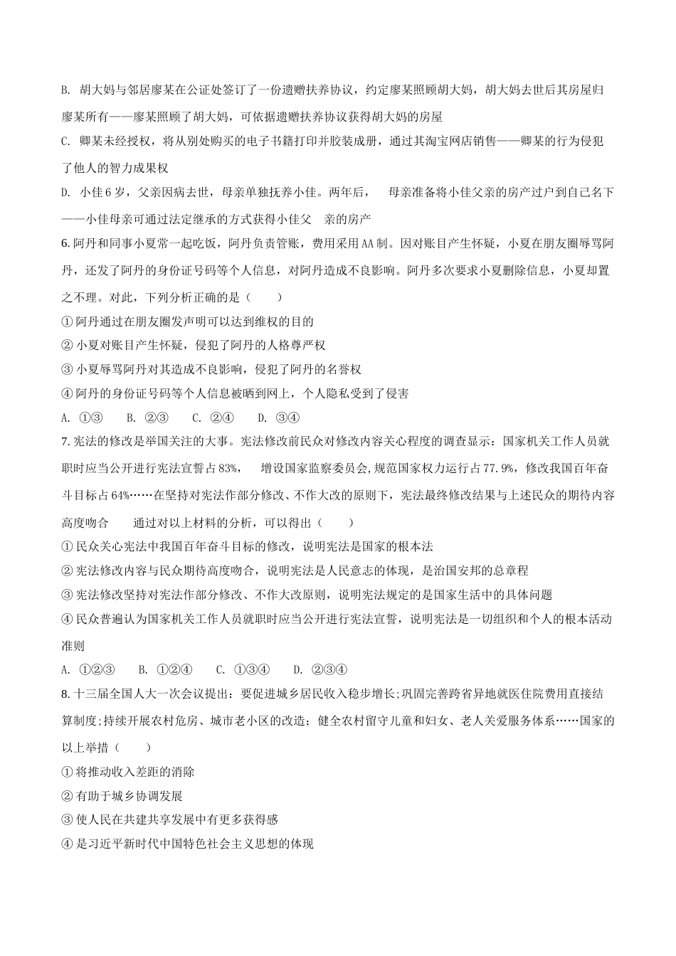2018年重庆市中考思想品德B卷试卷及答案.doc_第2页