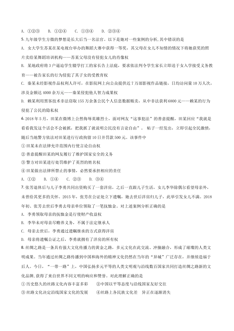 2018年重庆市中考思想品德A卷试卷及答案.doc_第2页