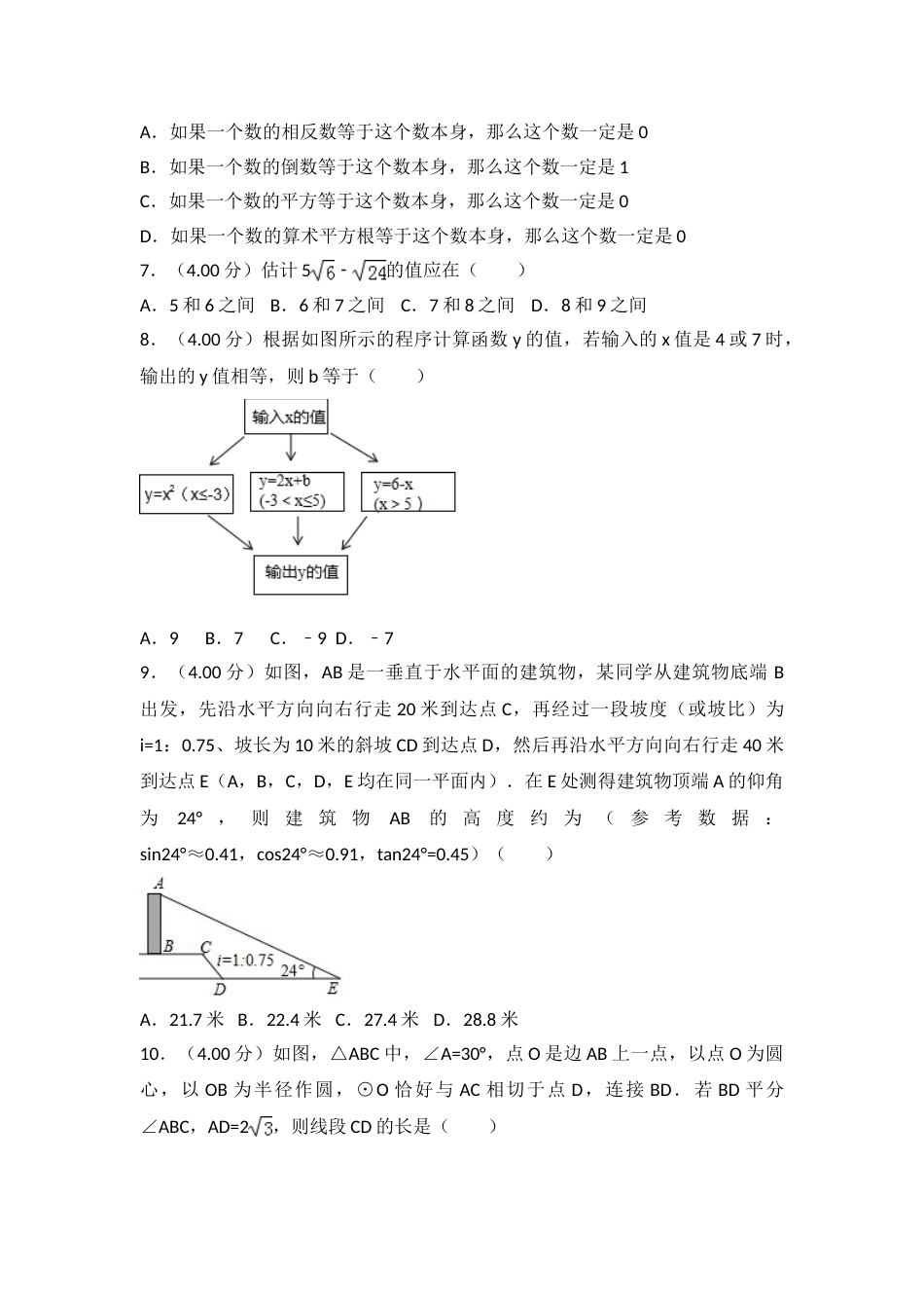2018年重庆市中考数学试卷(B卷)及答案.doc_第2页