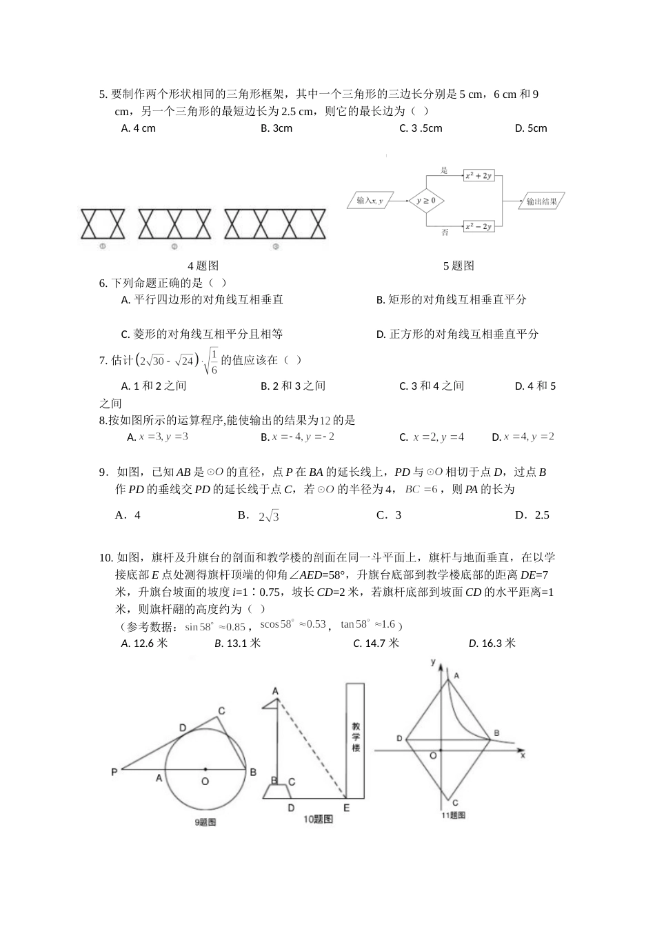 2018年重庆市中考数学试卷(A卷)及答案.doc_第2页