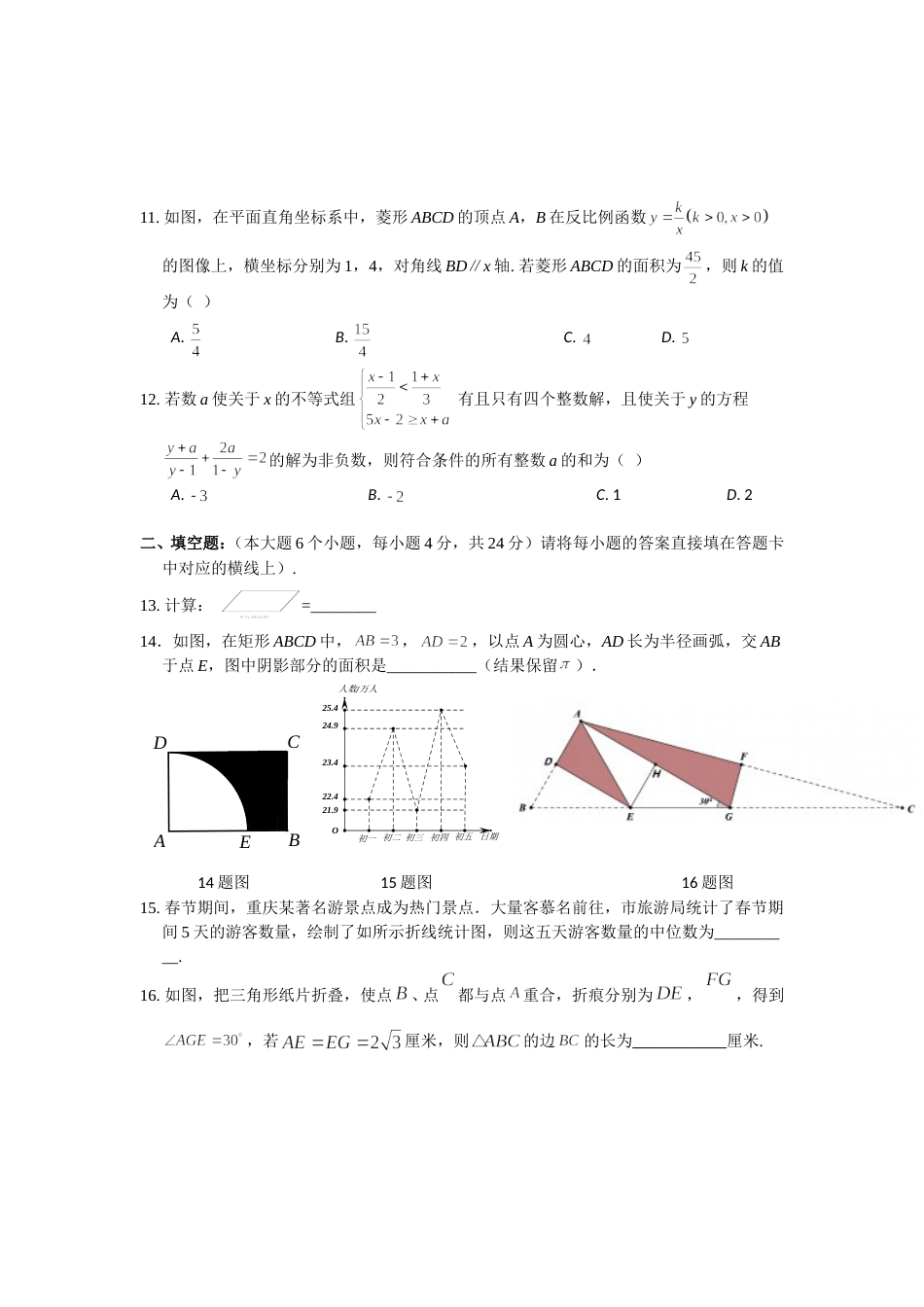 2018年重庆市中考数学试卷(A卷)及答案.doc_第3页