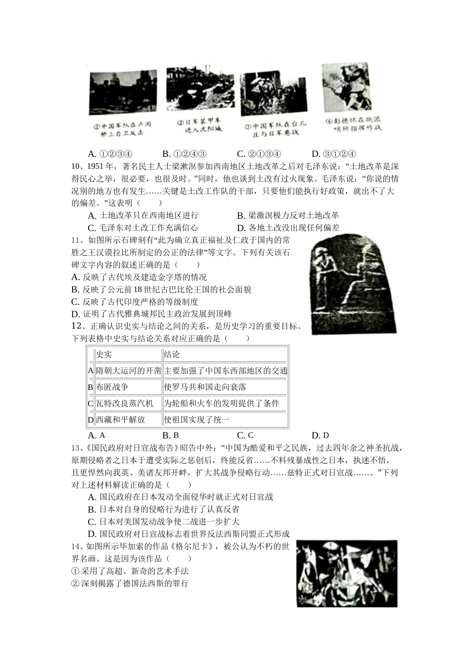 2018年重庆市中考历史B卷试卷(含答案).doc_第2页