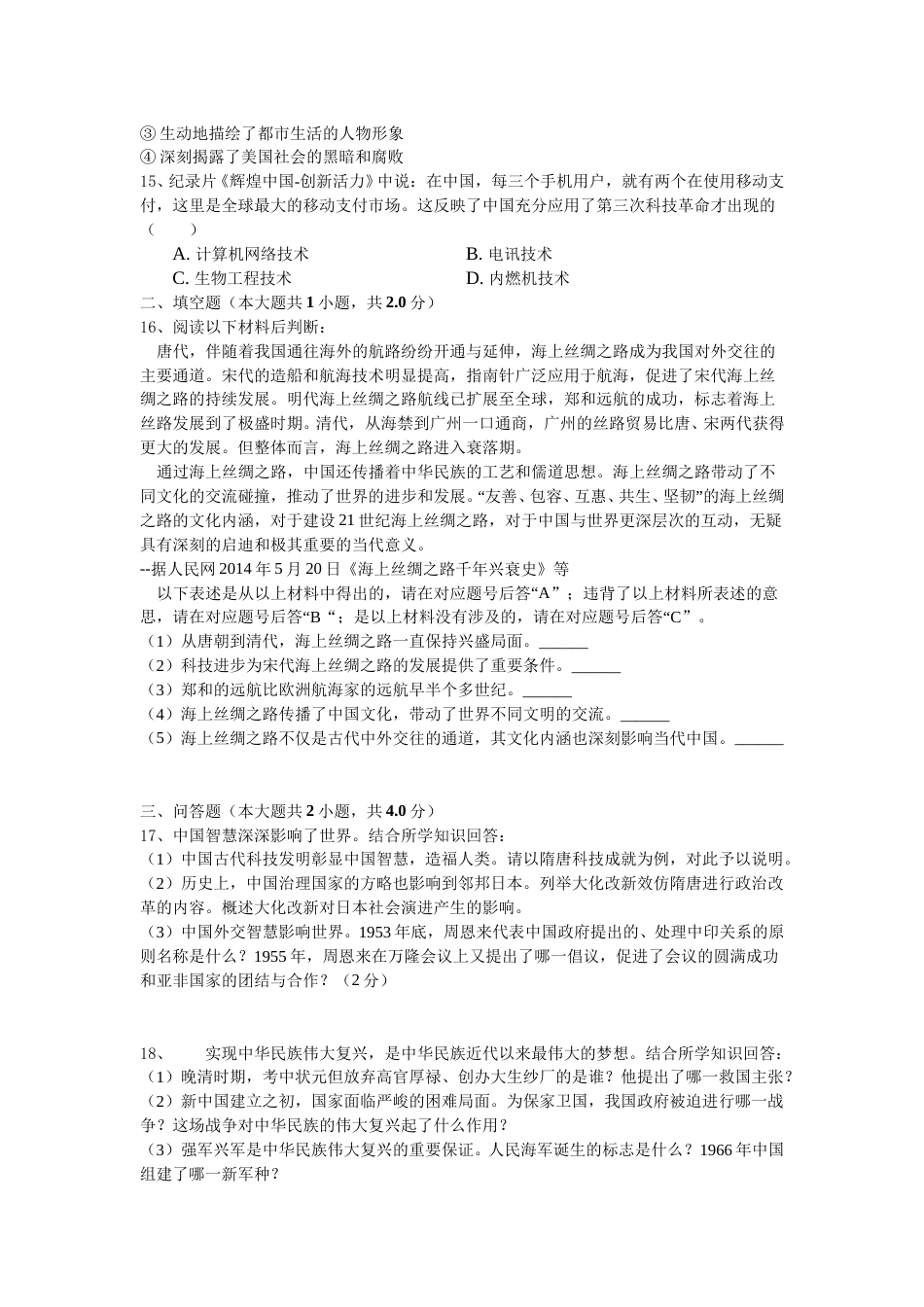 2018年重庆市中考历史B卷试卷(含答案).doc_第3页