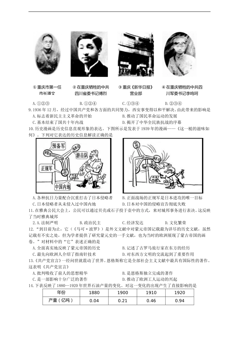 2018年重庆市中考历史A卷试卷(含答案).doc_第2页