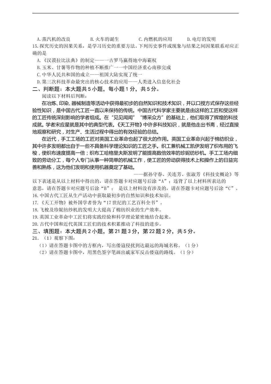 2018年重庆市中考历史A卷试卷(含答案).doc_第3页