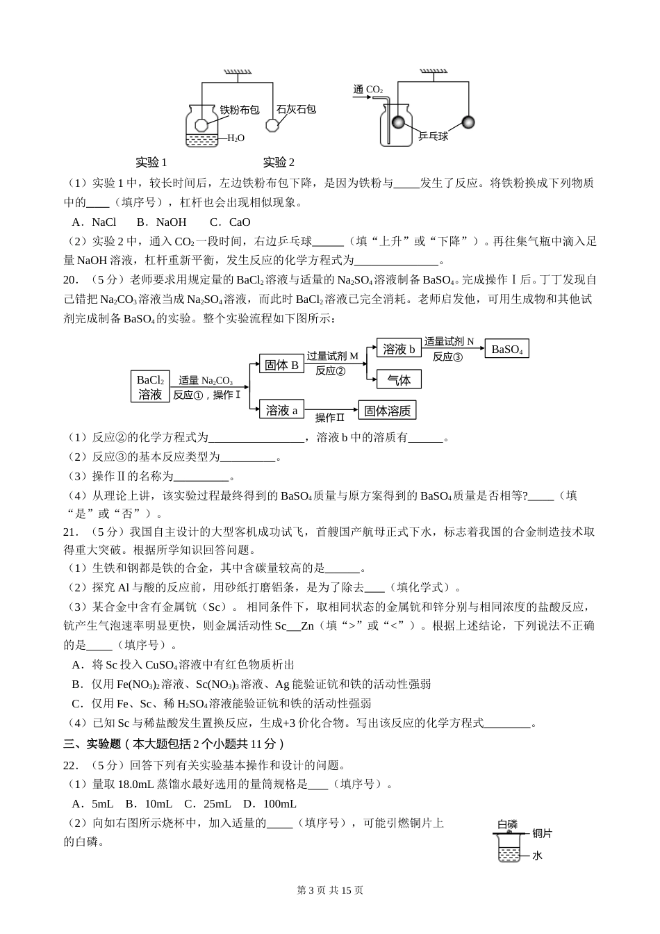 2018年重庆市中考化学B卷试卷(含答案).doc_第3页