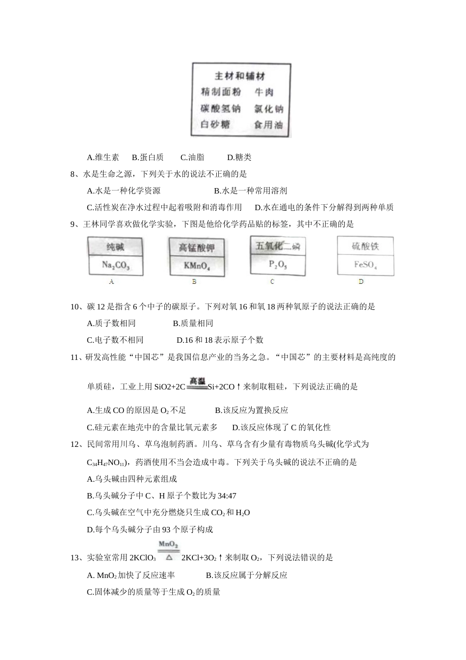 2018年重庆市中考化学试题（A卷）（word版，含答案）.doc_第2页