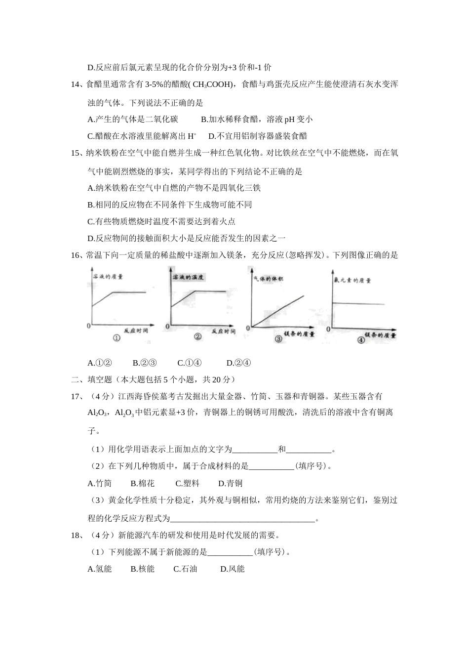 2018年重庆市中考化学试题（A卷）（word版，含答案）.doc_第3页