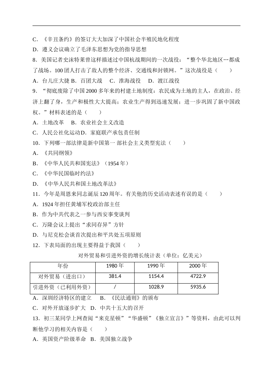 2018年中考江苏宿迁历史试卷(word版含答案).doc_第2页