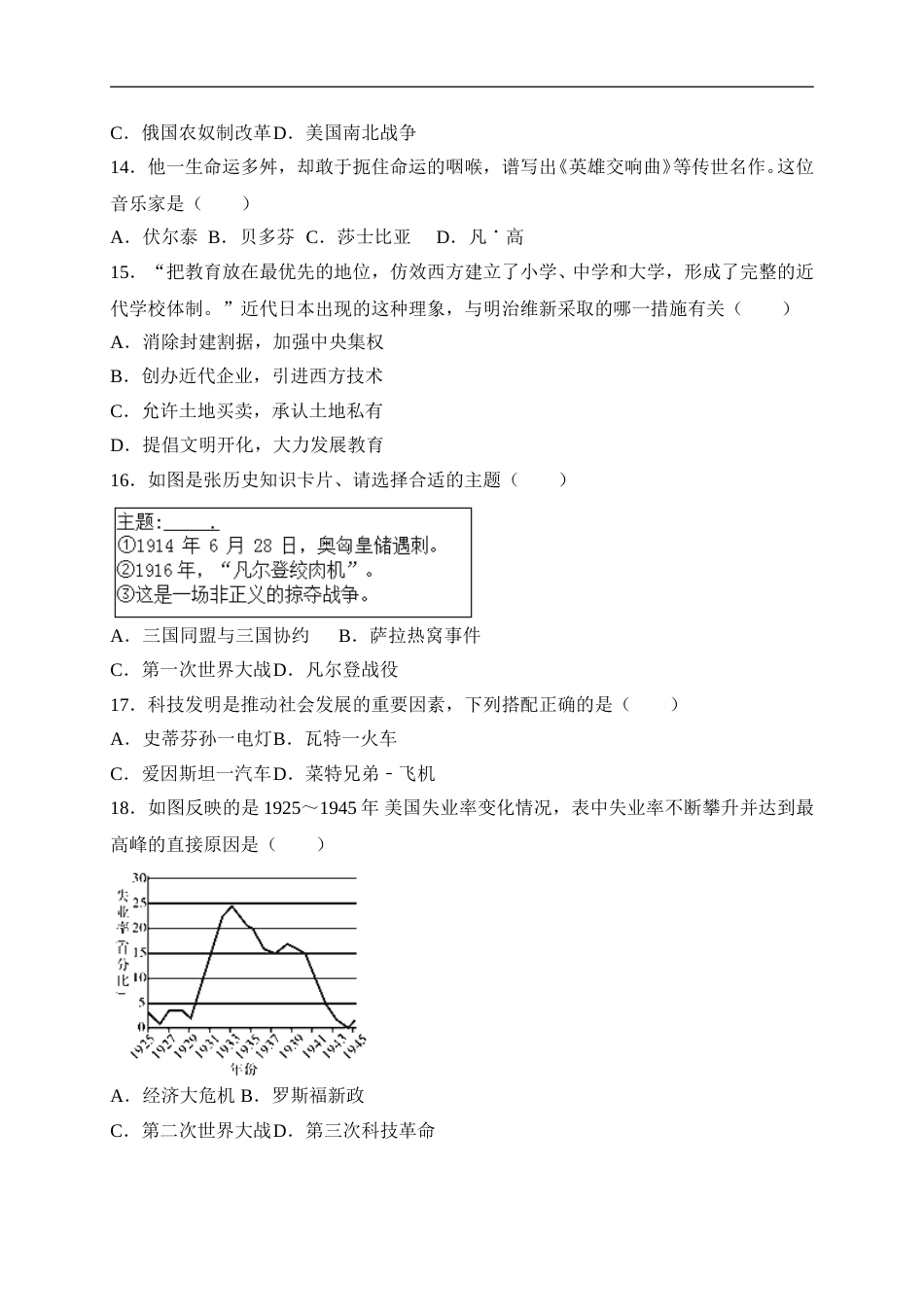 2018年中考江苏宿迁历史试卷(word版含答案).doc_第3页