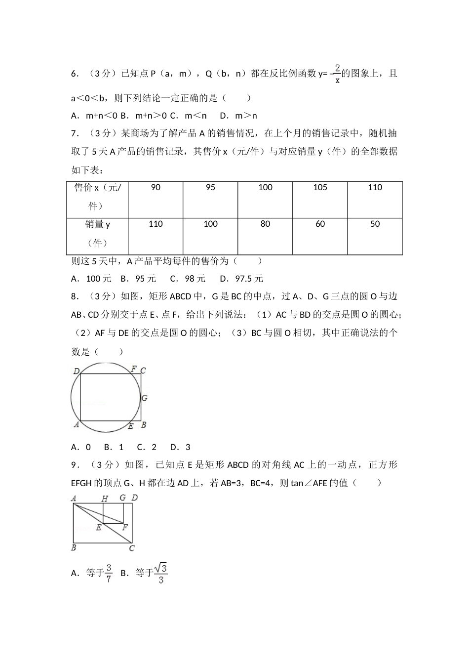 2018年中考江苏省无锡中考数学试卷及答案.doc_第2页