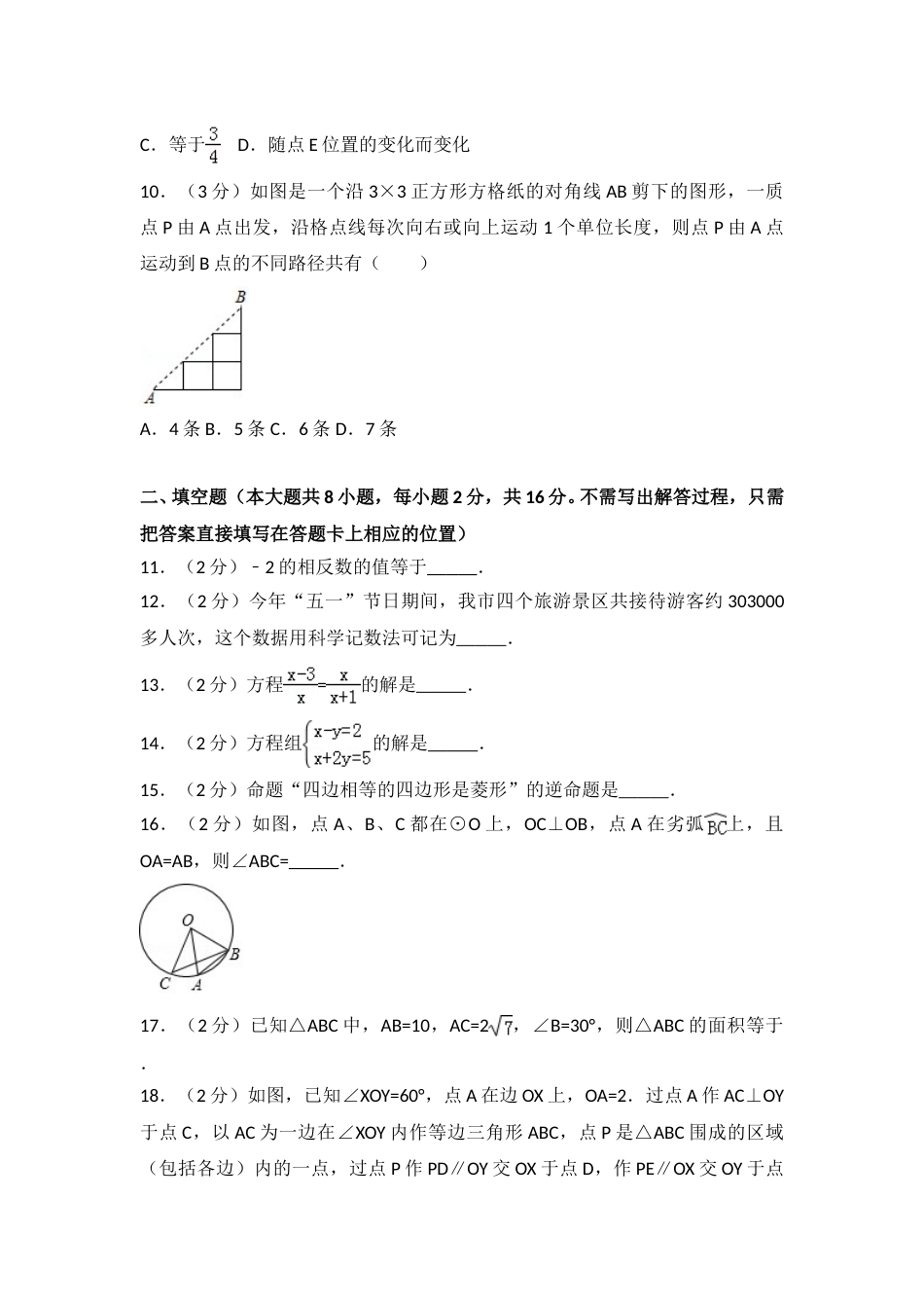 2018年中考江苏省无锡中考数学试卷及答案.doc_第3页