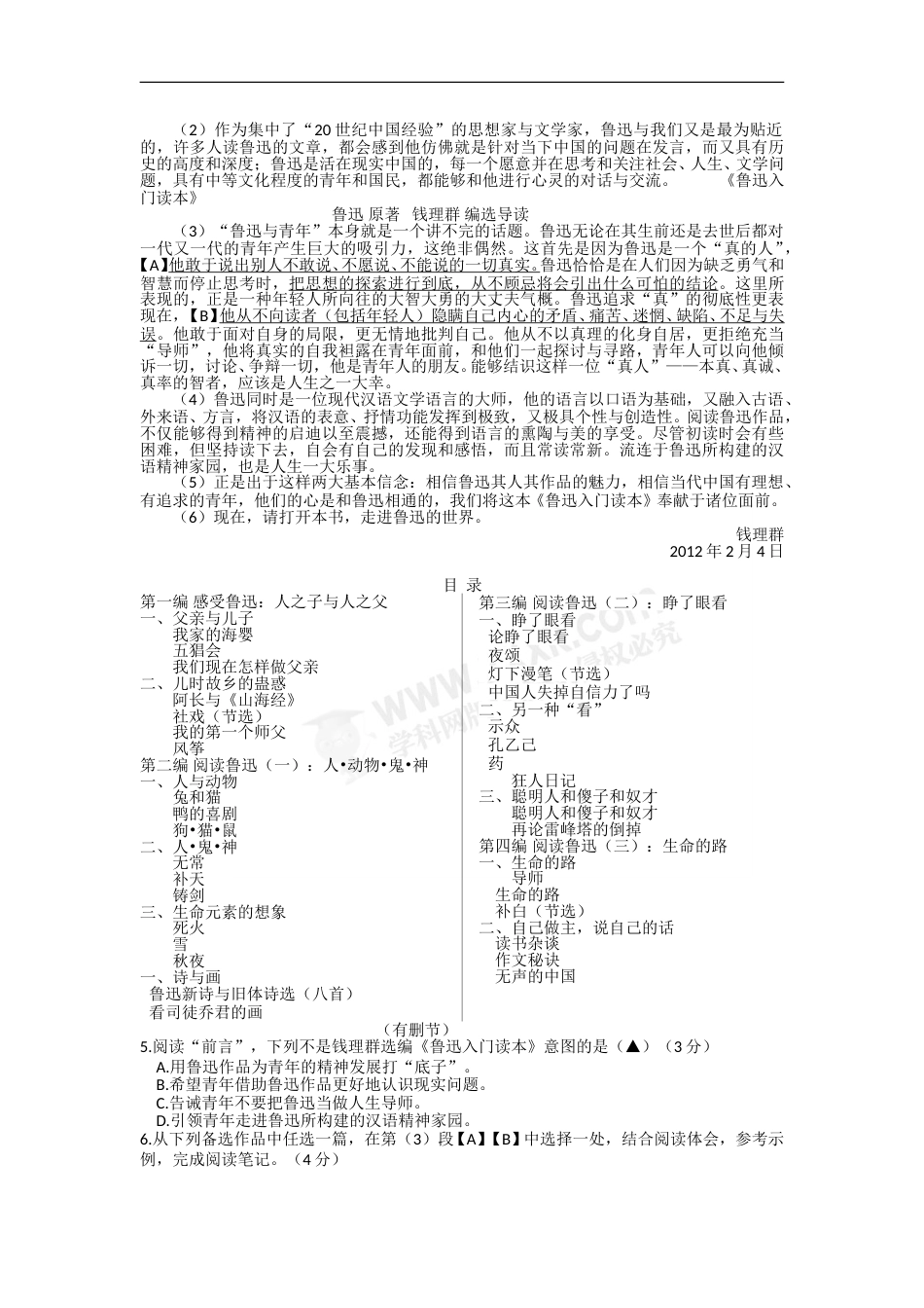 2018年浙江省温州市中考语文试题（word版，含答案）.doc_第2页