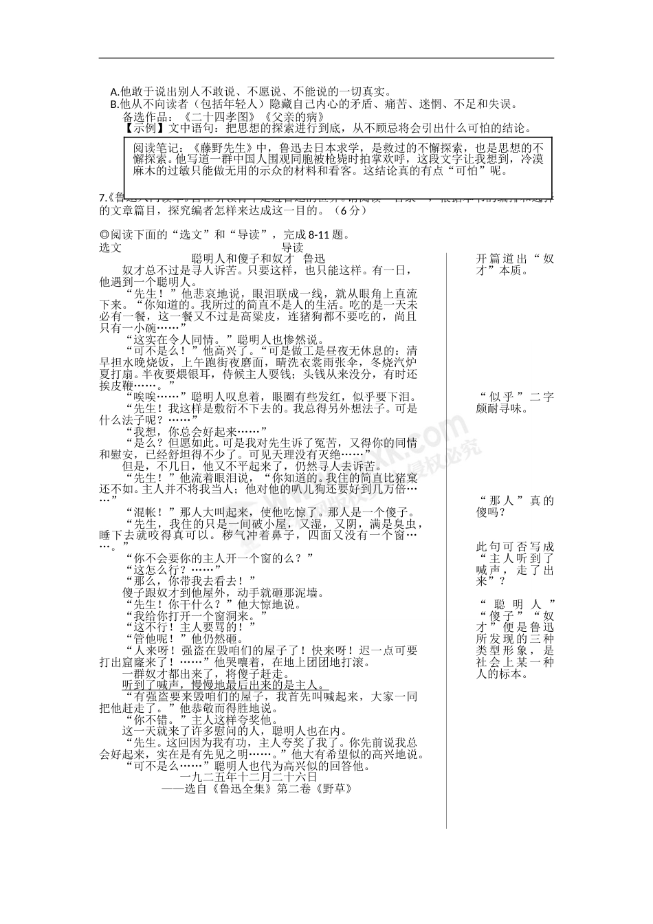2018年浙江省温州市中考语文试题（word版，含答案）.doc_第3页