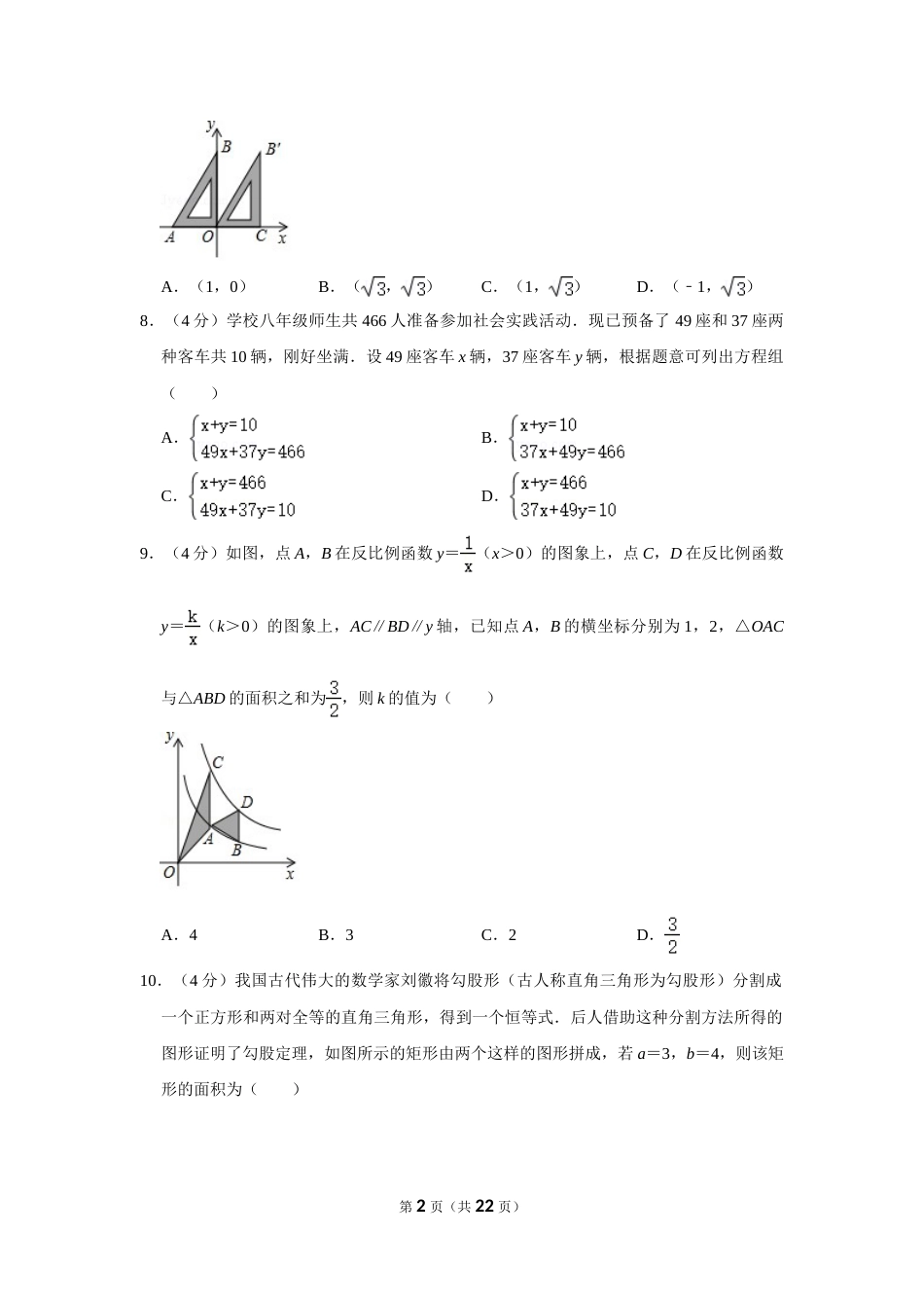 2018年浙江省温州市中考数学试卷.doc_第2页