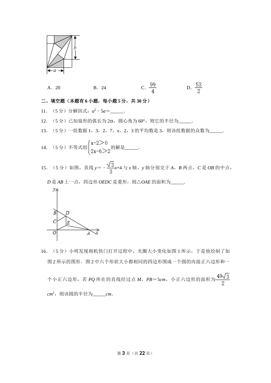 2018年浙江省温州市中考数学试卷.doc_第3页