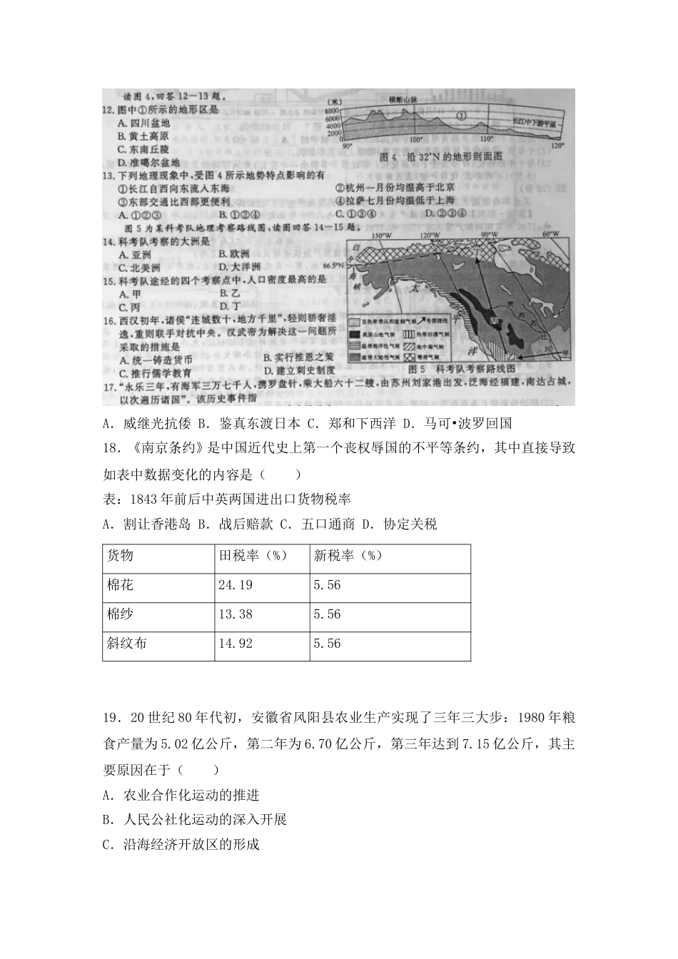 2018年浙江省温州市中考社会思品试题（含答案）.doc_第3页