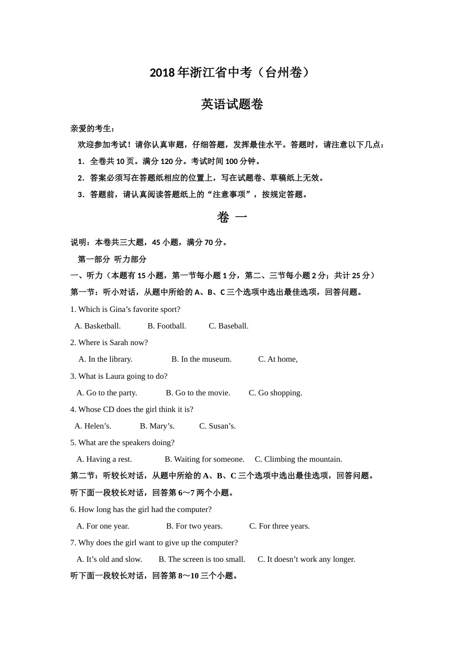 2018年浙江省台州市中考英语试题（解析版）.doc_第1页
