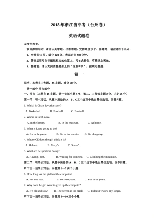 2018年浙江省台州市中考英语试题（解析版）.doc