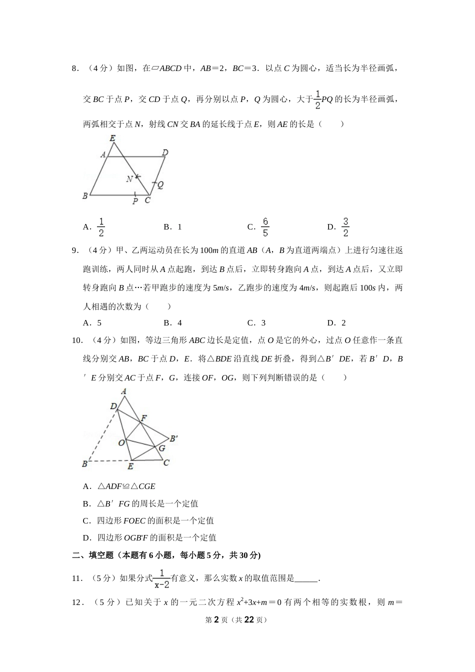 2018年浙江省台州市中考数学试卷.doc_第2页