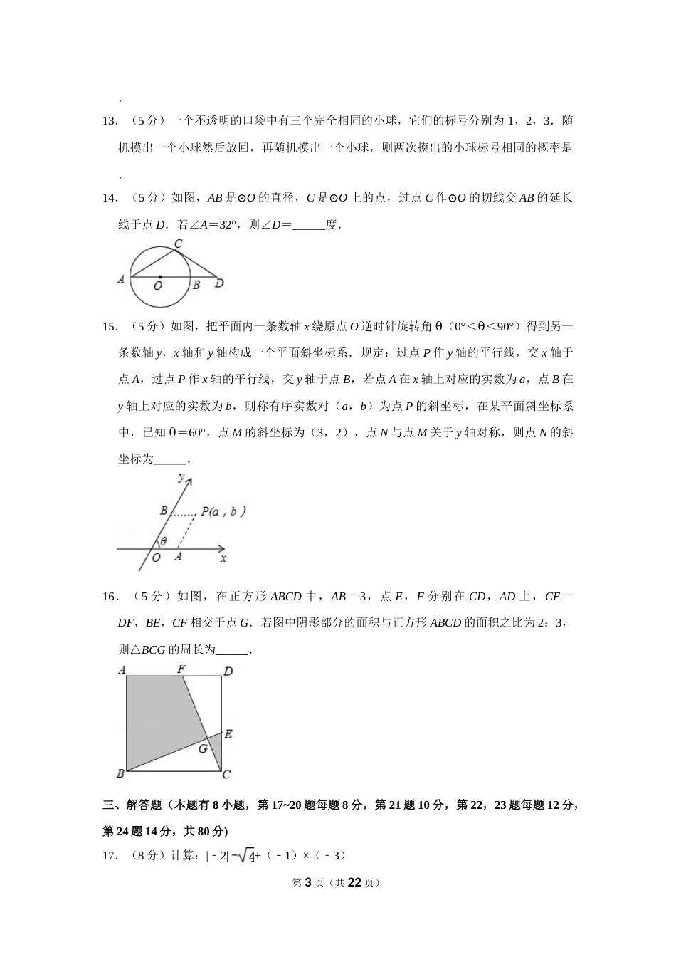2018年浙江省台州市中考数学试卷.doc_第3页