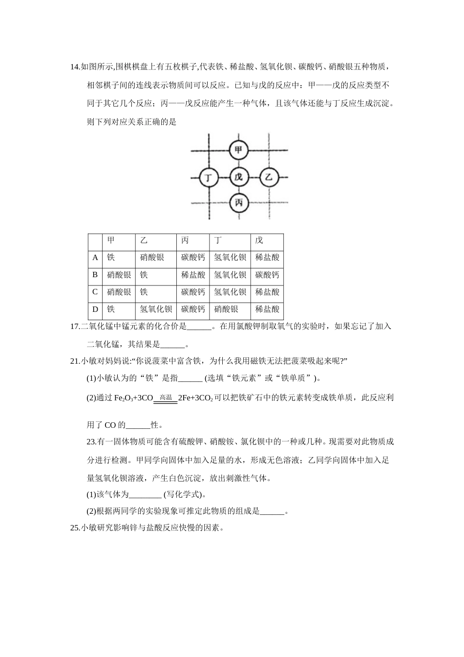 2018年浙江省绍兴市中考化学试题（word版，含答案）.doc_第2页