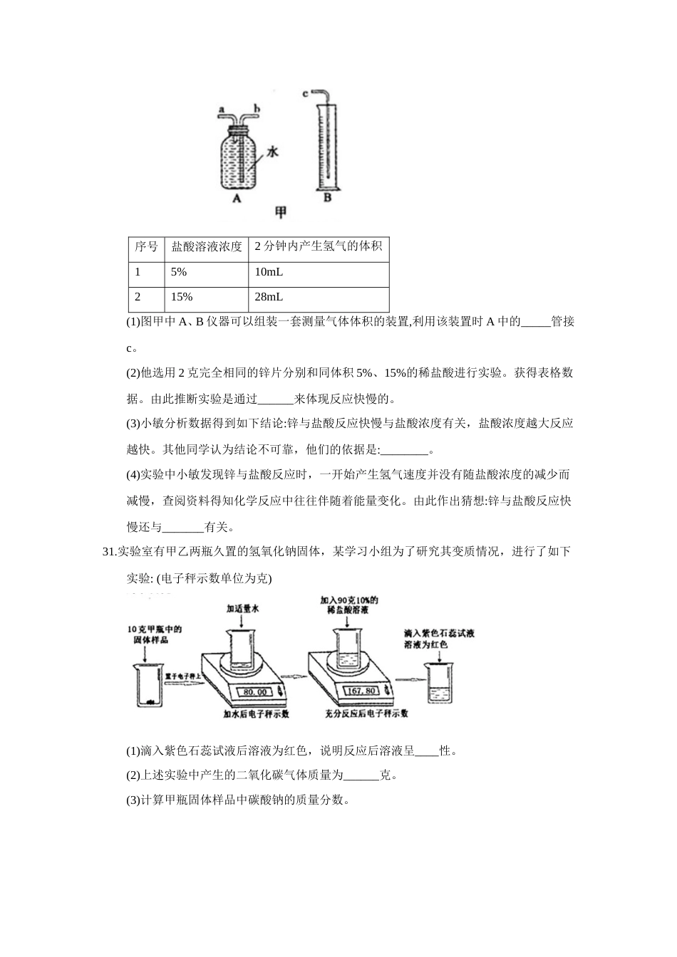 2018年浙江省绍兴市中考化学试题（word版，含答案）.doc_第3页
