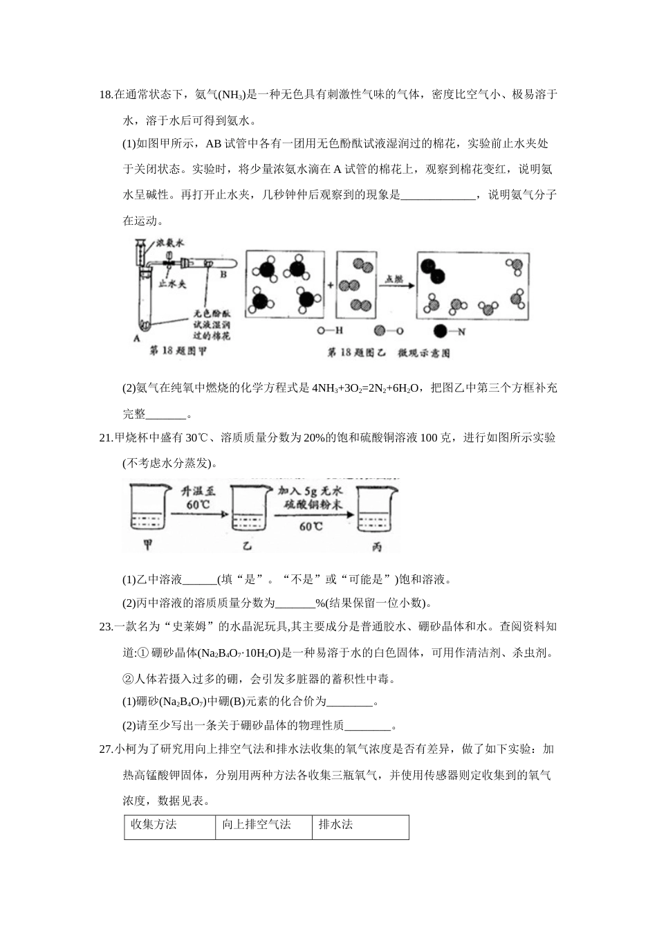 2018年浙江省衢州市中考化学试题（word版，含答案）.doc_第2页