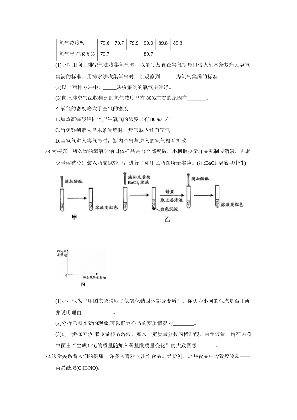 2018年浙江省衢州市中考化学试题（word版，含答案）.doc_第3页