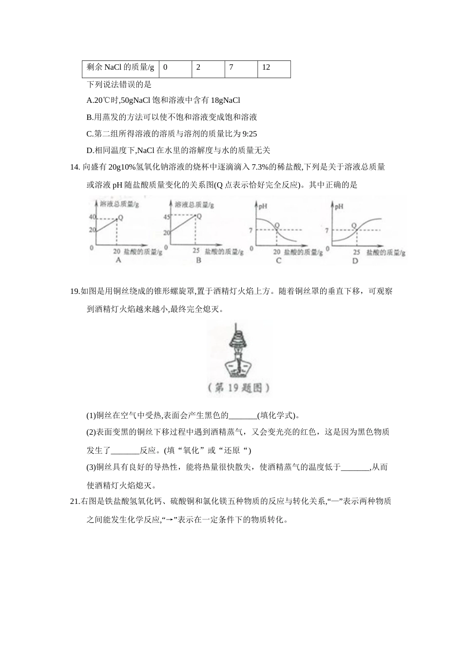 2018年浙江省宁波市中考化学试题（word版，含答案）.doc_第2页