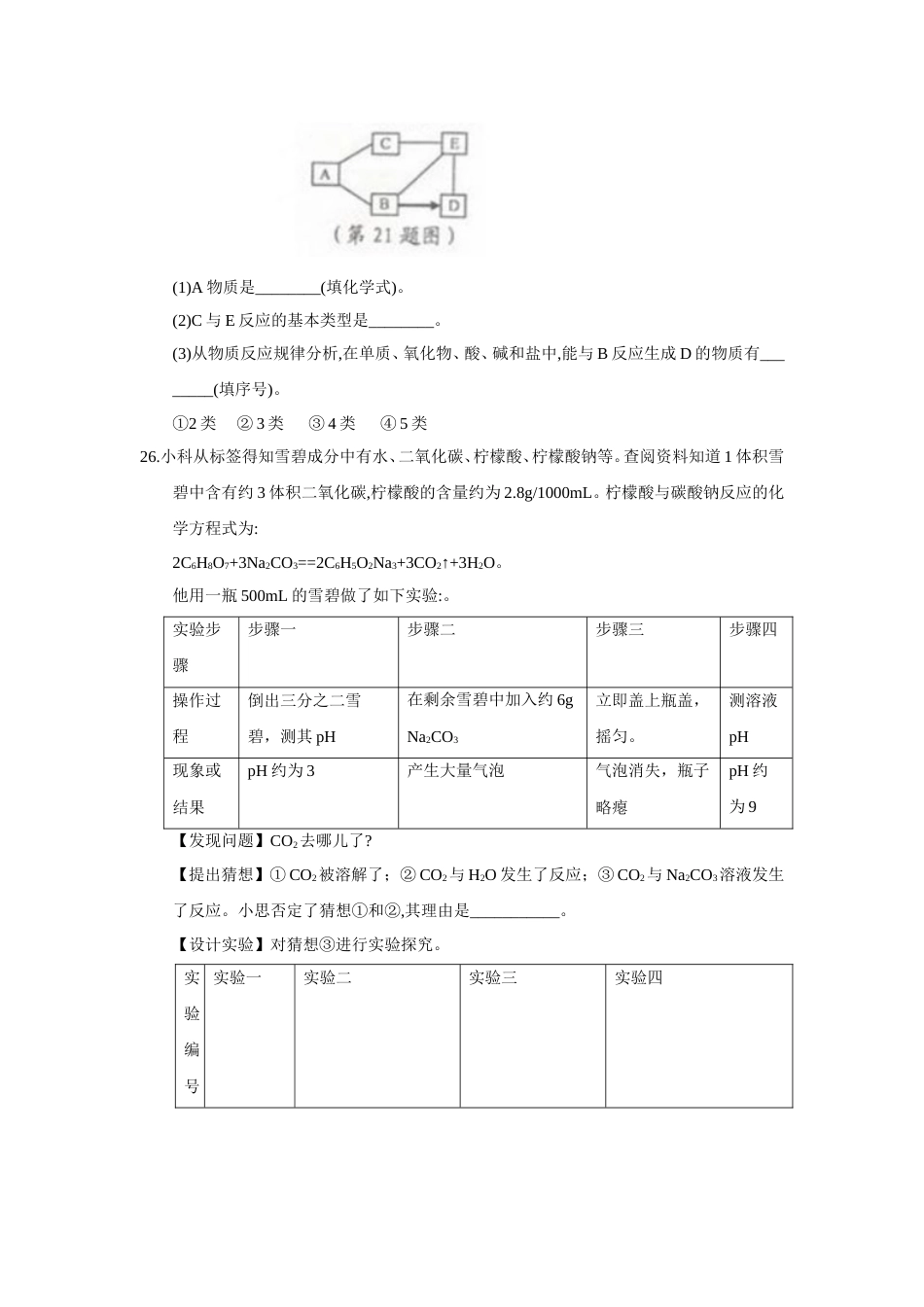 2018年浙江省宁波市中考化学试题（word版，含答案）.doc_第3页