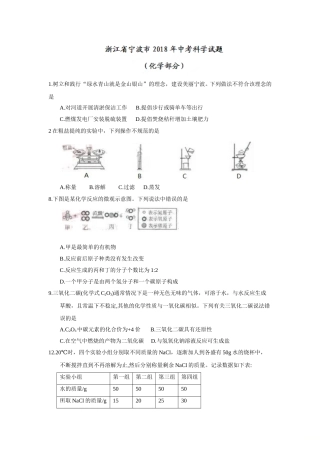2018年浙江省宁波市中考化学试题（word版，含答案）.doc