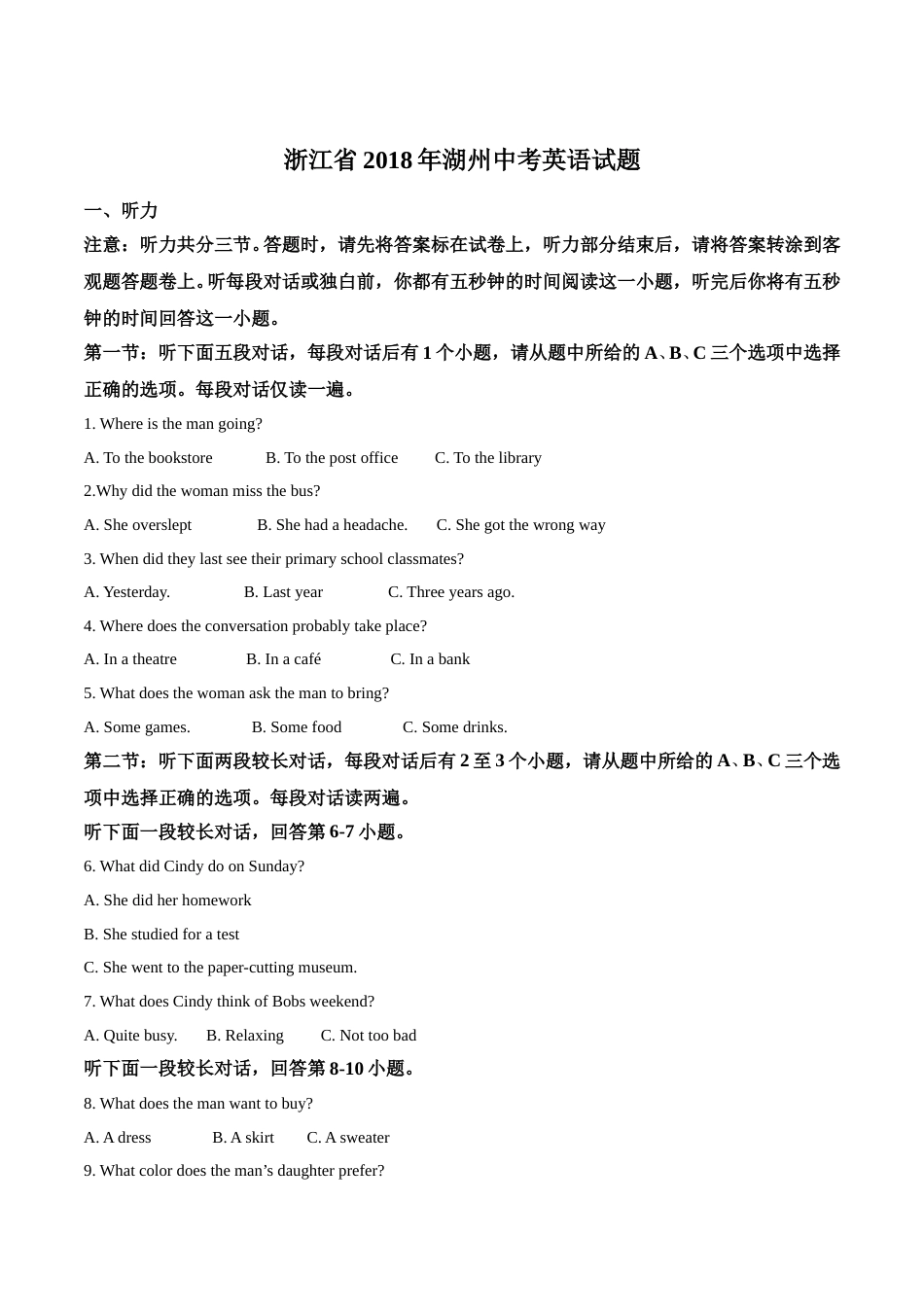 2018年浙江省湖州中考英语试题（解析版）.doc_第1页