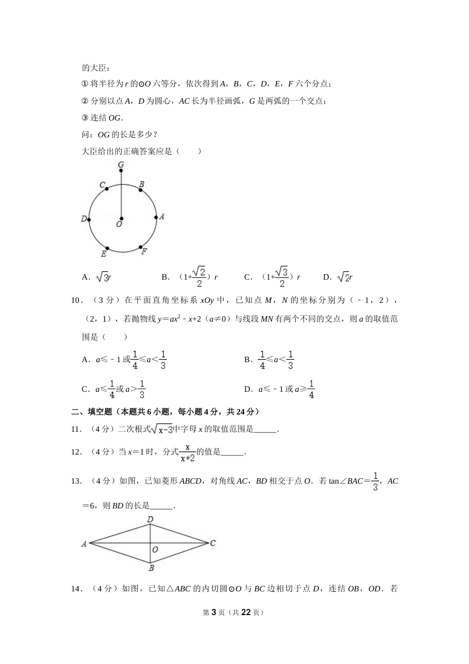 2018年浙江省湖州市中考数学试卷.doc_第3页