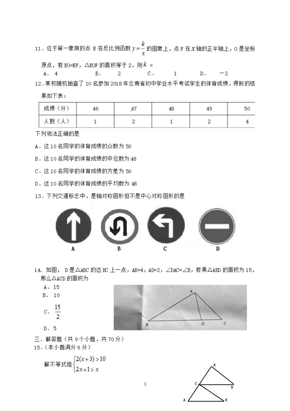 2018年昭通市中考数学试题与答案.doc_第3页