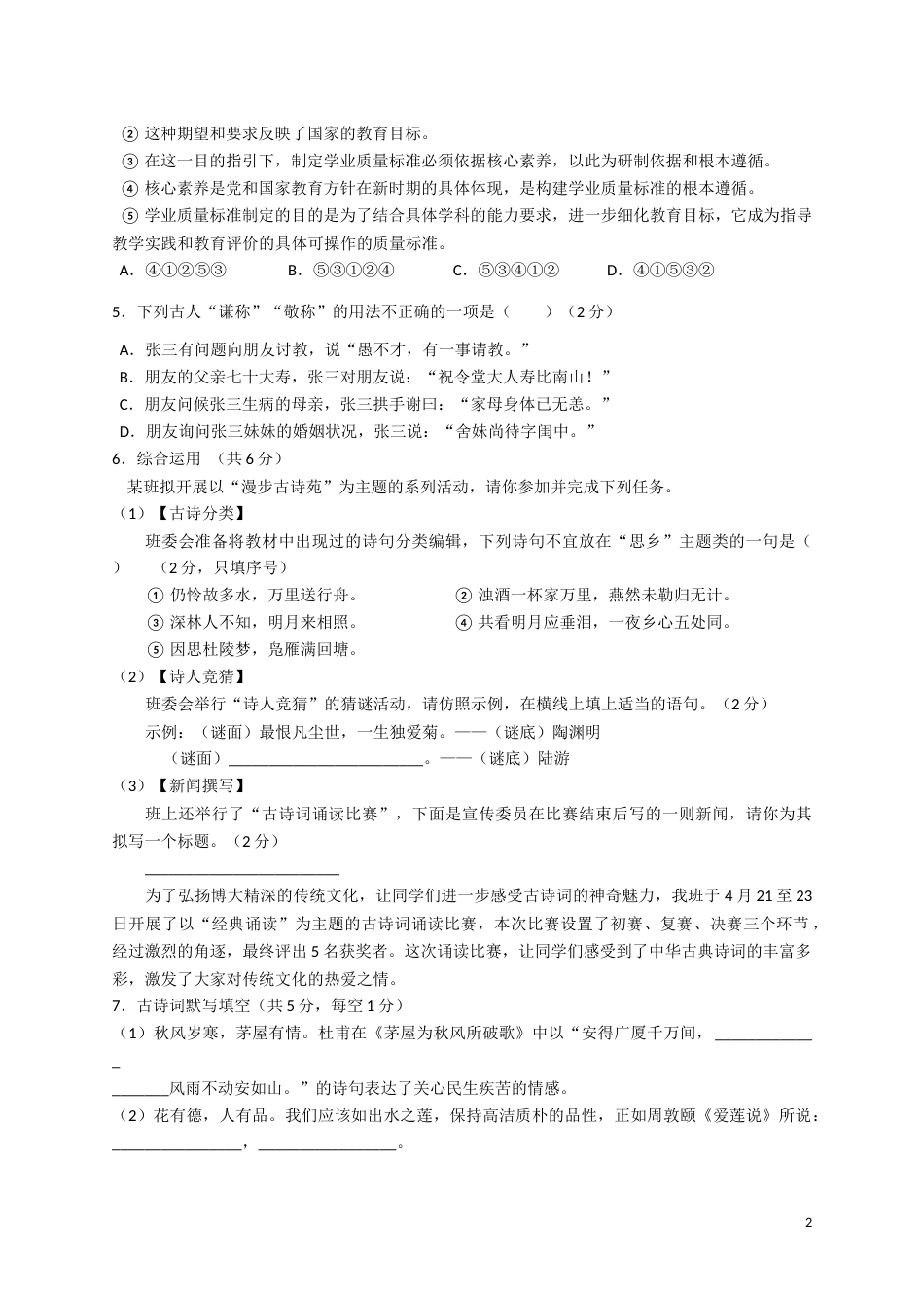 2018年长沙市中考语文试题及答案.docx_第2页