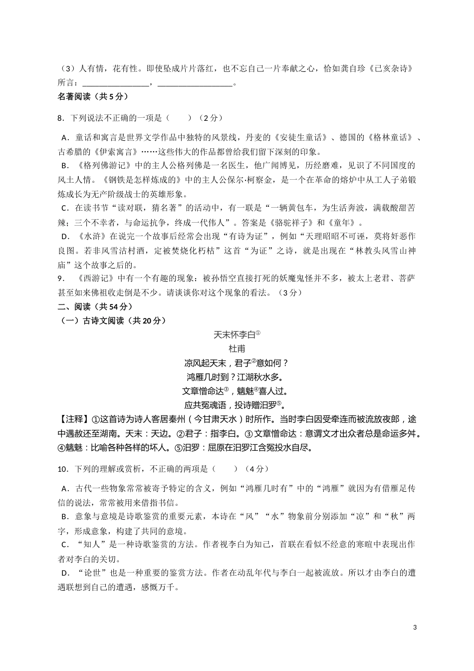 2018年长沙市中考语文试题及答案.docx_第3页