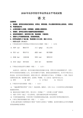 2018年长沙市中考语文试题及答案.docx