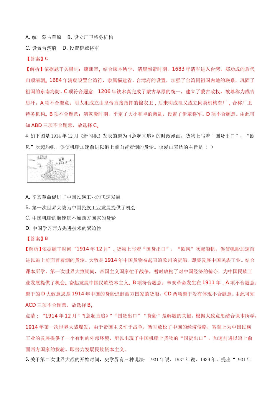 2018年长沙市-中考-历史试题及答案.doc_第2页