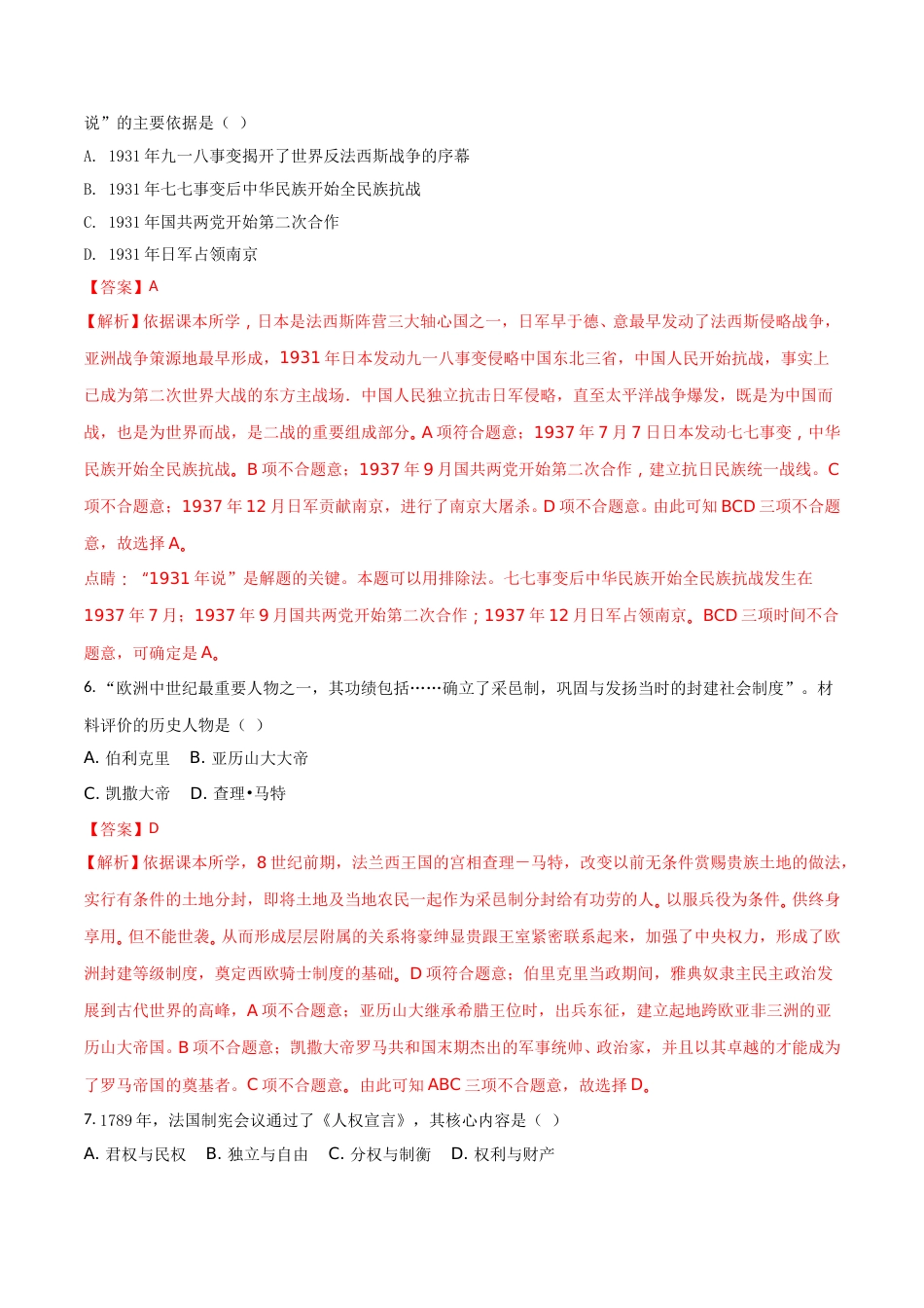 2018年长沙市-中考-历史试题及答案.doc_第3页