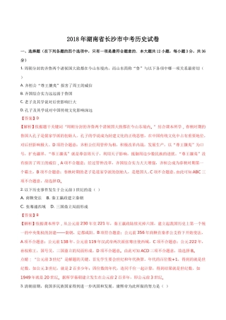 2018年长沙市-中考-历史试题及答案.doc