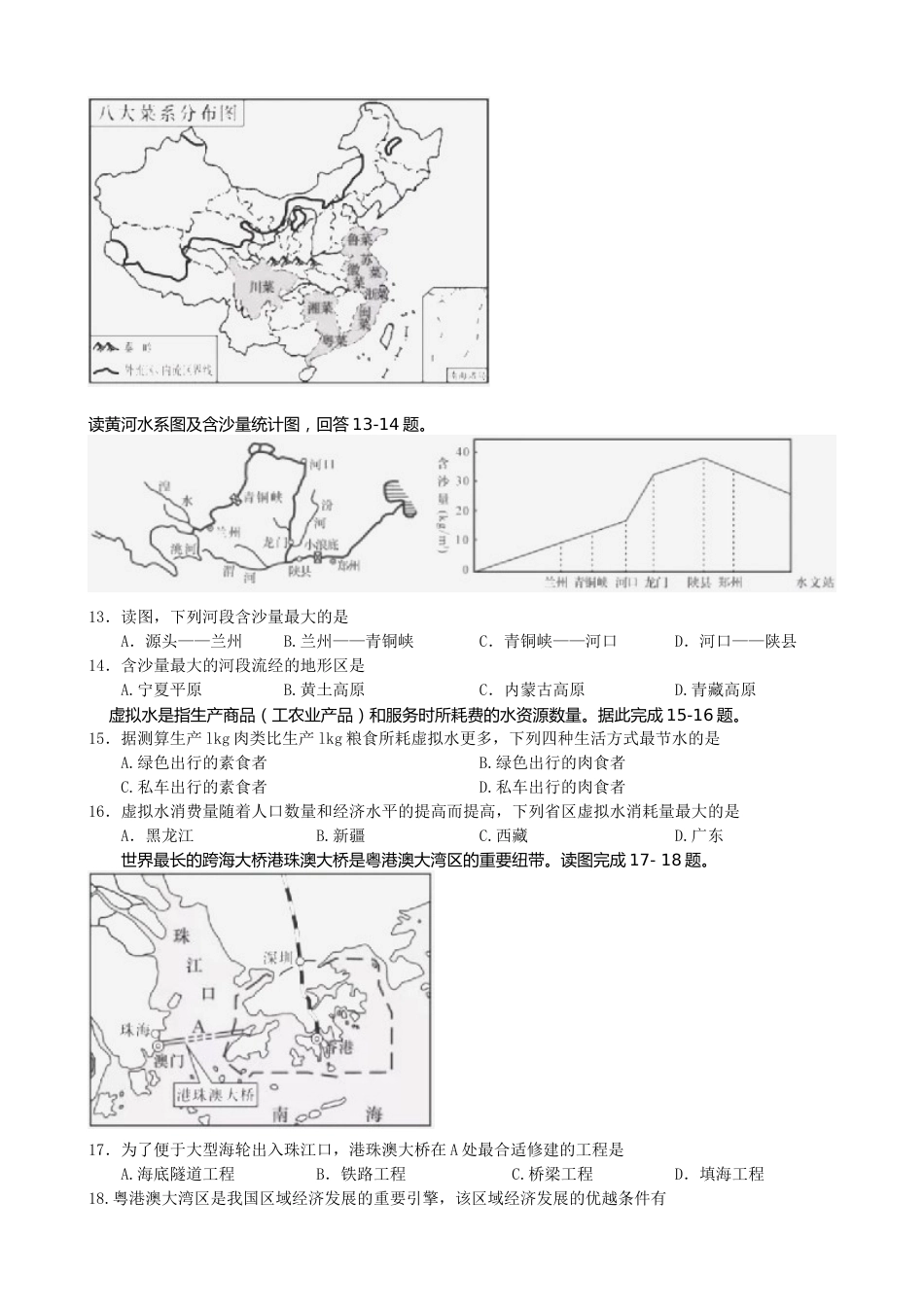 2018年长沙市地理中考真题及答案.doc_第2页