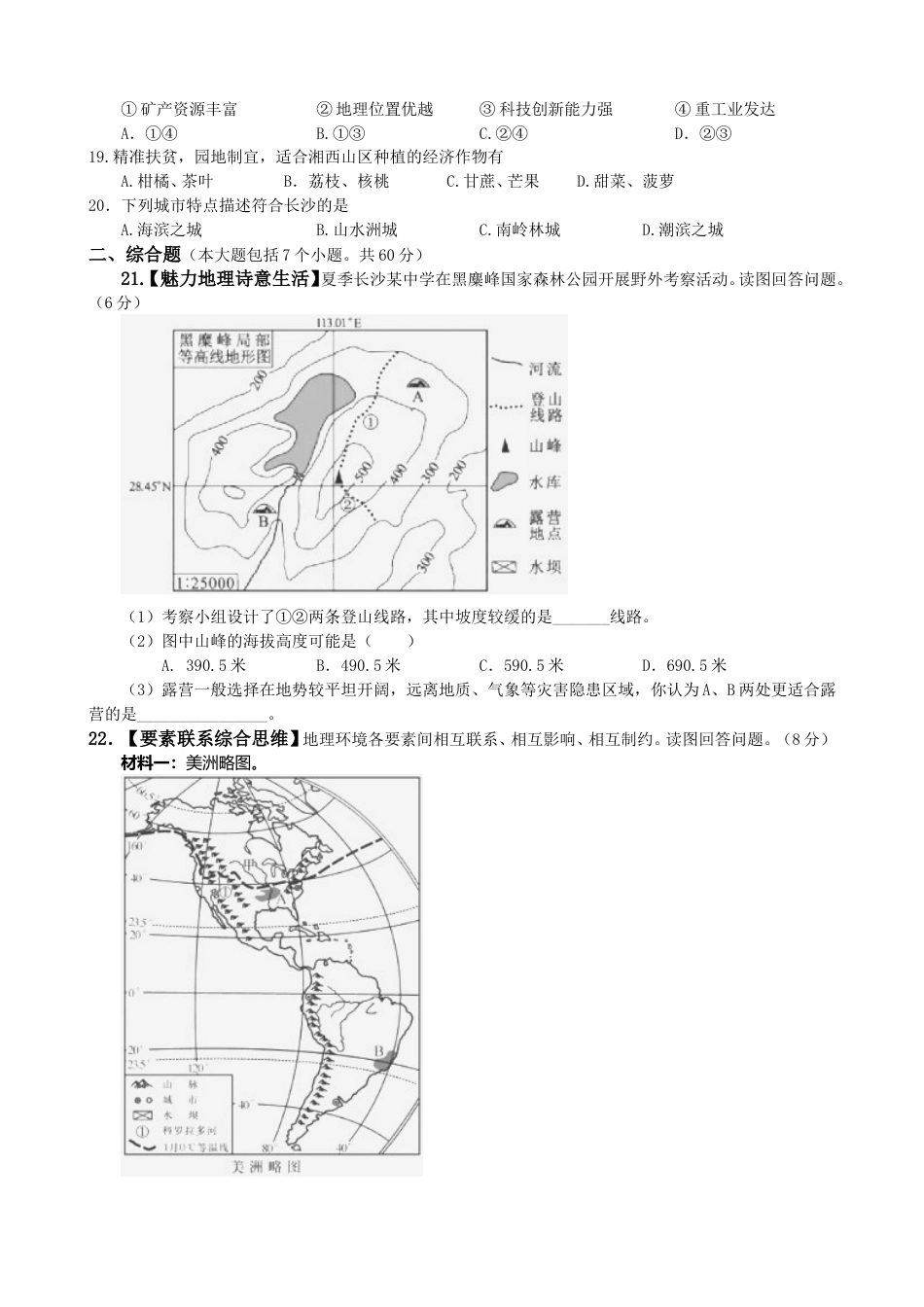 2018年长沙市地理中考真题及答案.doc_第3页