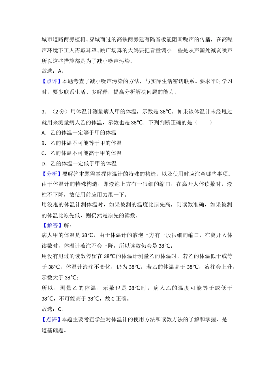 2018年枣庄市中考物理试题含答案解析.doc_第2页