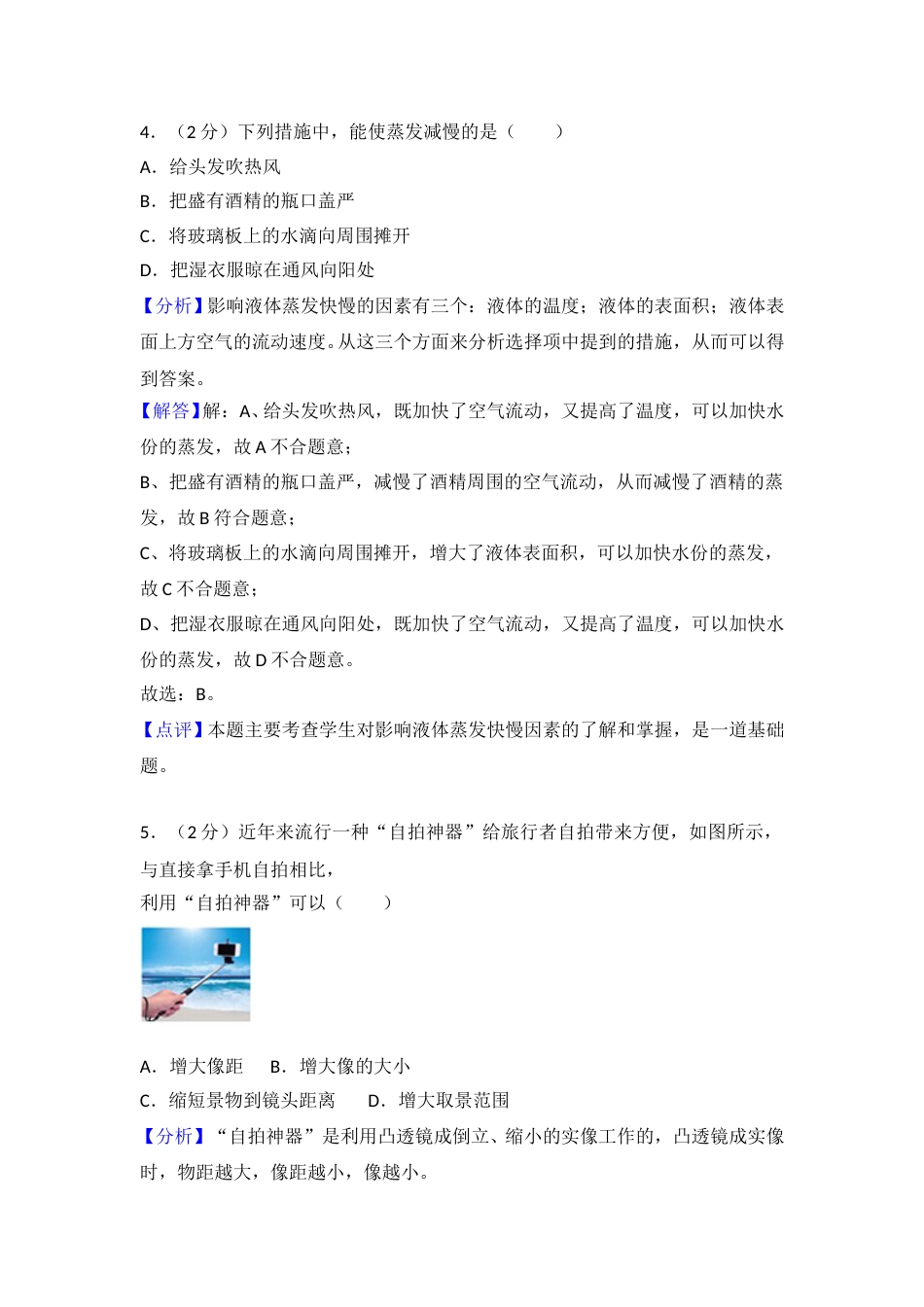 2018年枣庄市中考物理试题含答案解析.doc_第3页