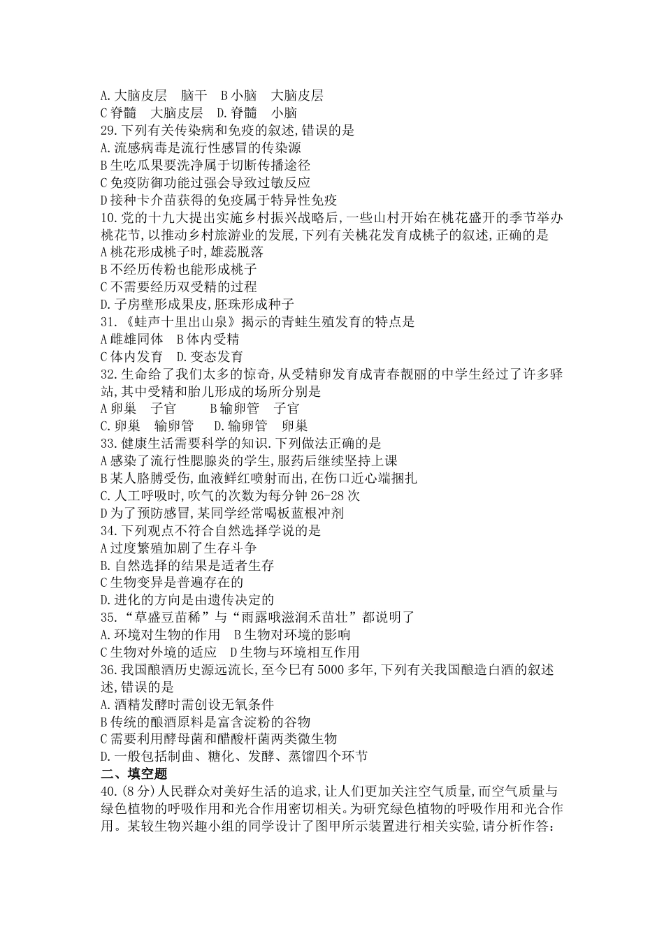 2018年枣庄市中考生物试题及答案.doc_第2页